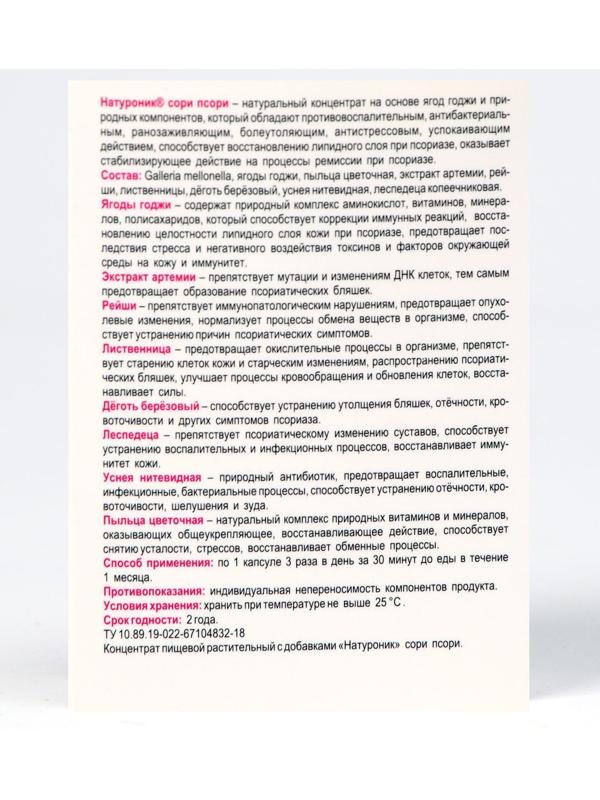Натуроник сори псори отступающий псориаз