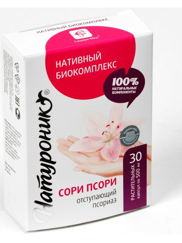 Натуроник сори псори отступающий псориаз