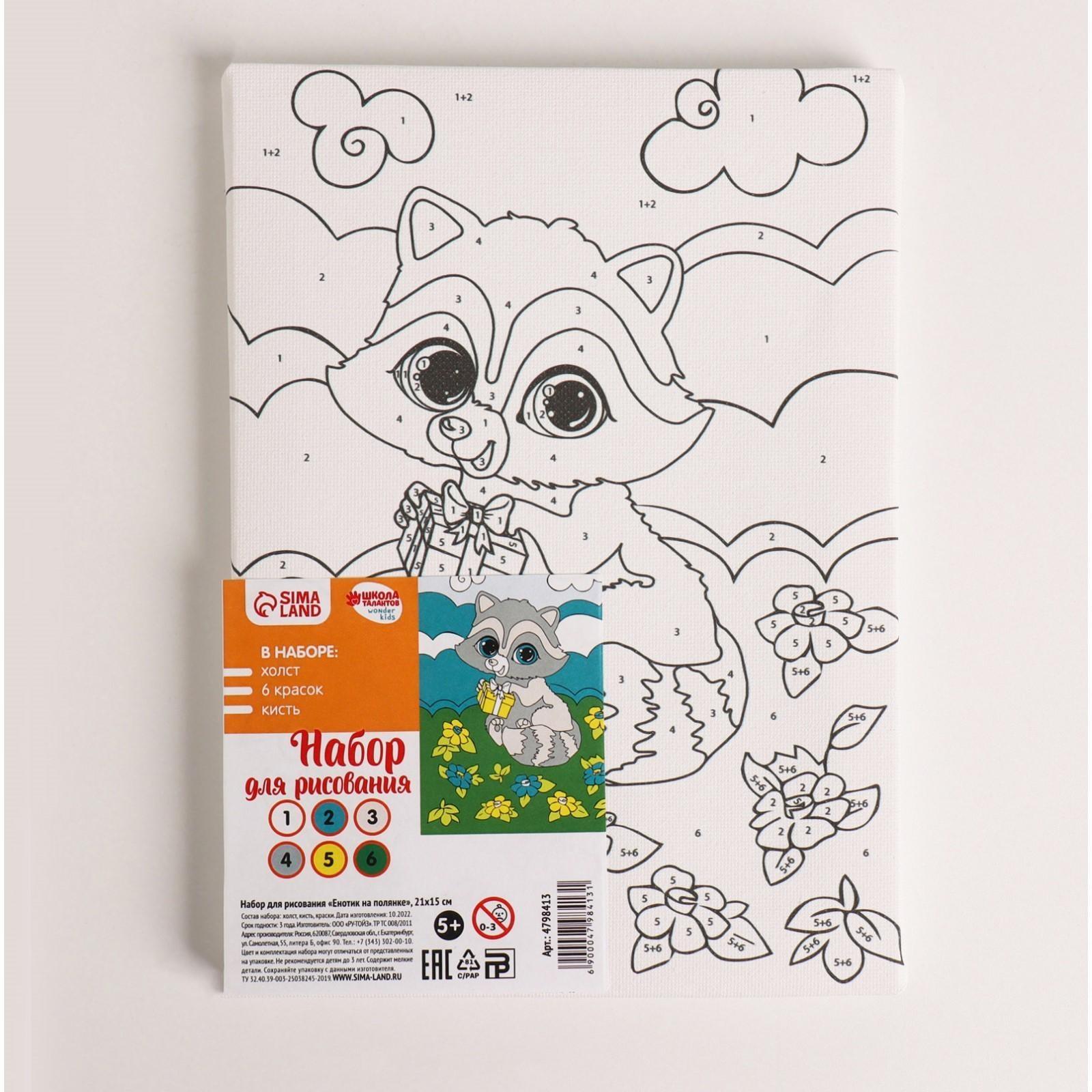 Картина по номерам «Енотик на полянке» 21×15 см