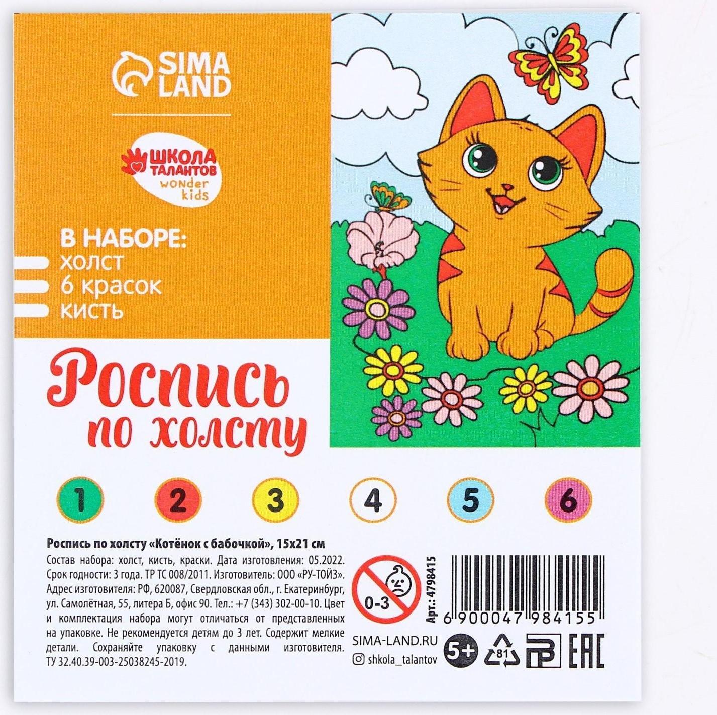Картина по номерам «Котёнок с бабочкой» 21×15 см