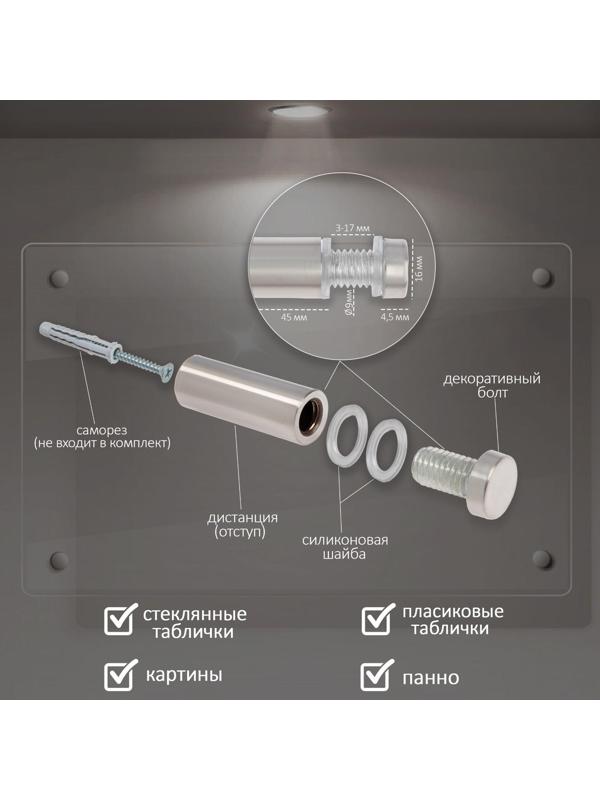 Дистанционный держатель для табличек, 16х50 мм, цвет матовый никель,набор 6 шт.