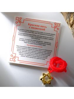 Браслет-оберег 