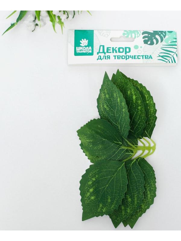 Декор для творчества «Листья № 10» набор 4 шт.