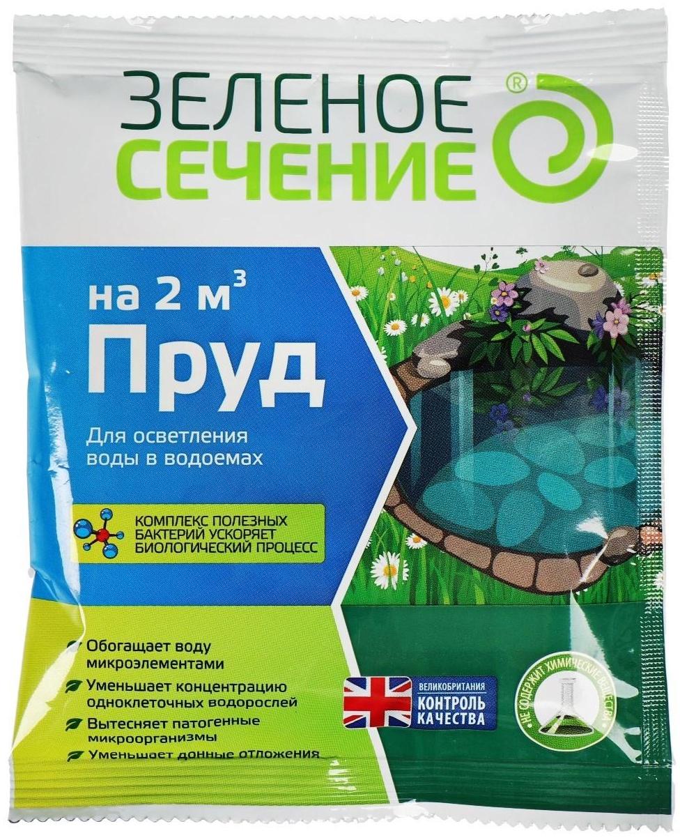 Средство для осветления воды в водоёмах «Зелёное сечение», 50 г.