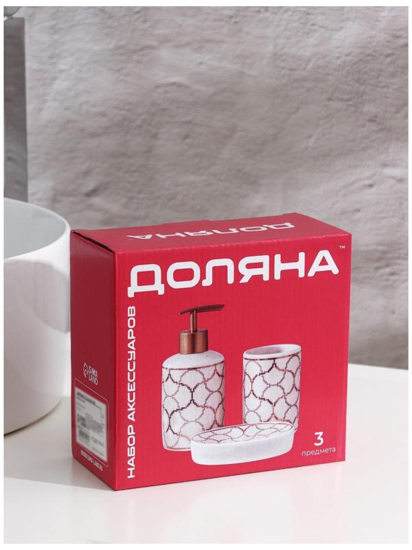 Набор аксессуаров для ванной комнаты Доляна «Андромеда», 3 предмета (дозатор 250 мл, мыльница, стакан), цвет белый