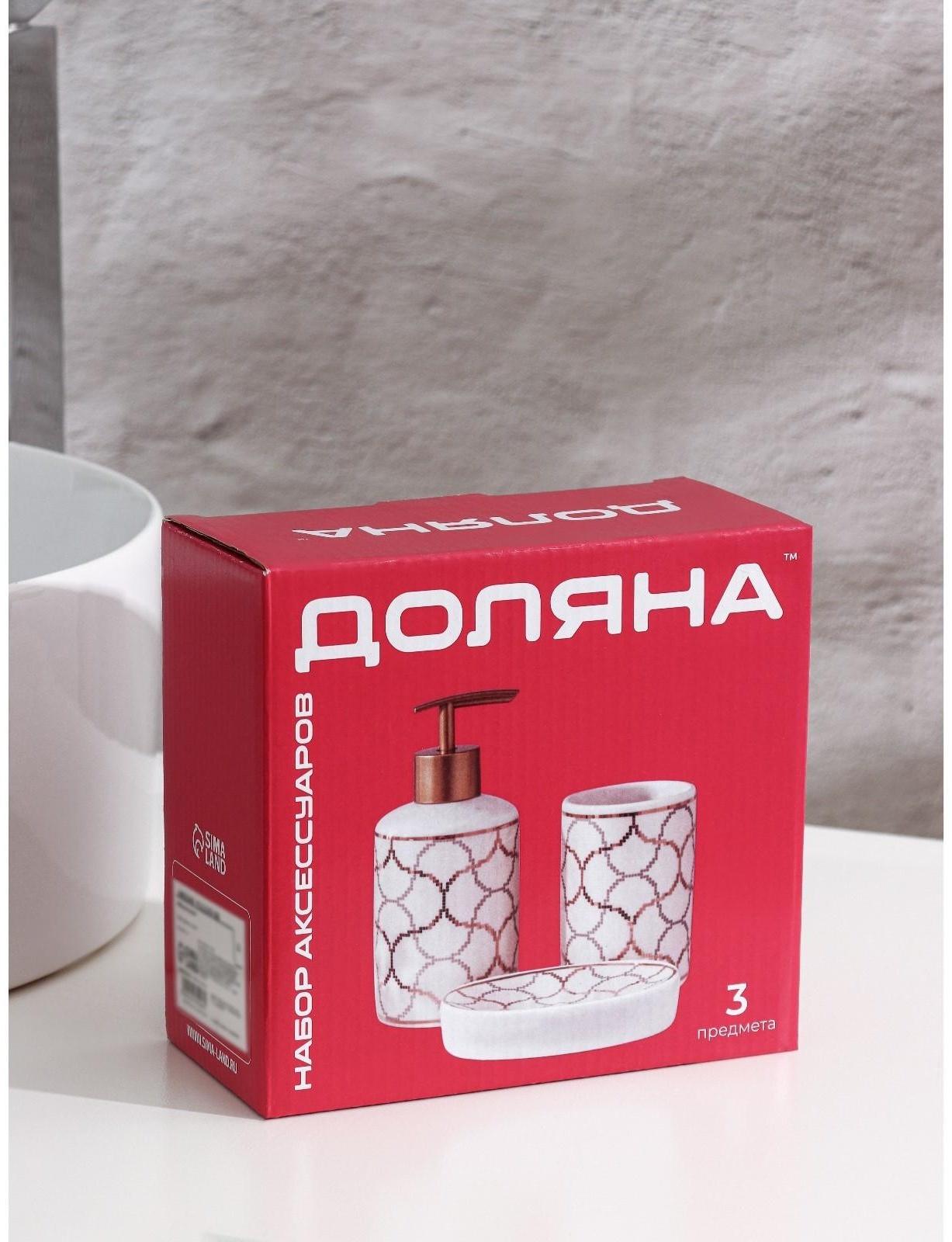 Набор аксессуаров для ванной комнаты Доляна «Сицилия», 3 предмета (дозатор 350 мл, мыльница, стакан)