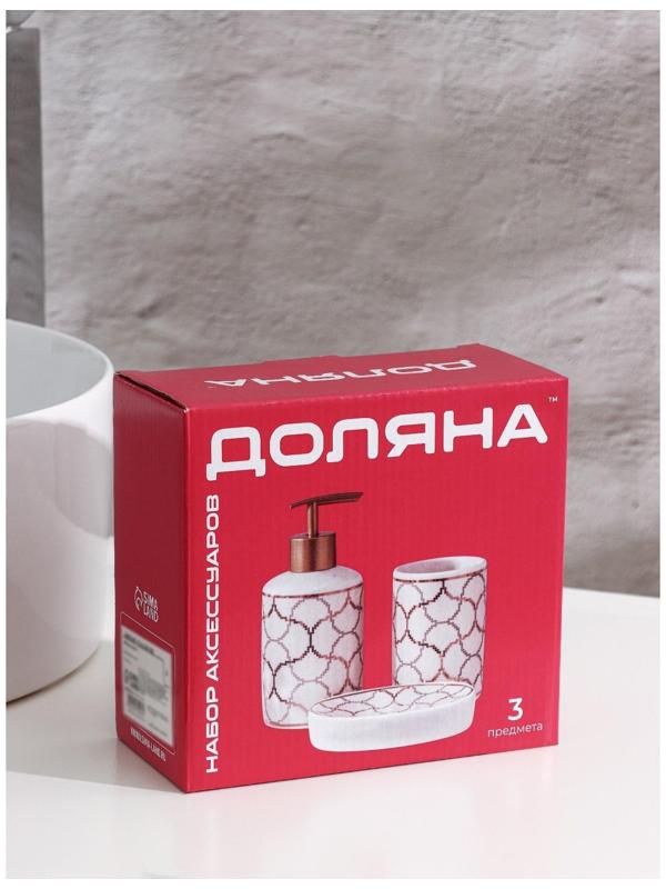 Набор аксессуаров для ванной комнаты Доляна «Сицилия», 3 предмета (дозатор 350 мл, мыльница, стакан)