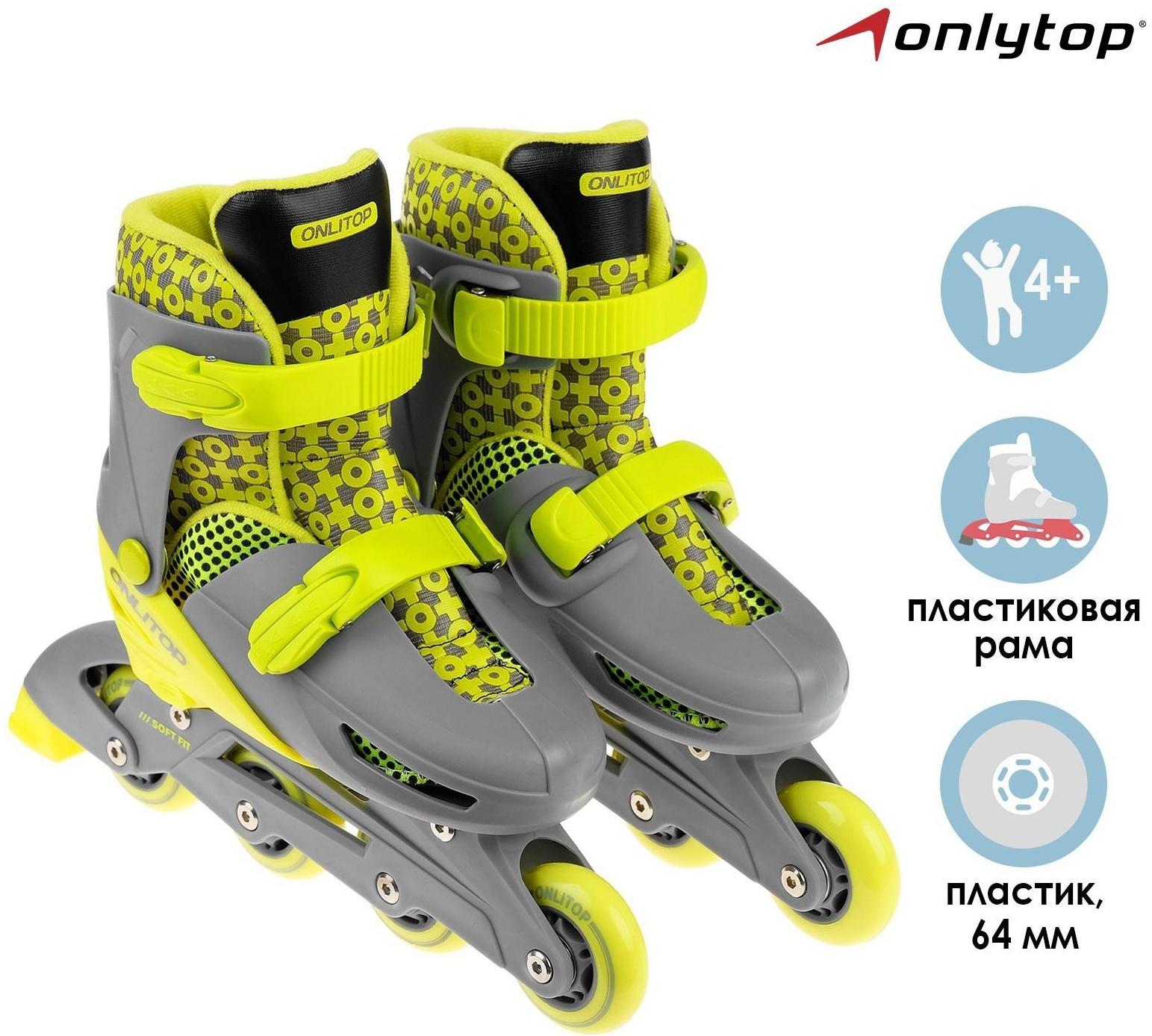 Роликовые коньки раздвижные, размер 34-37, колёса PVC 64 мм, пластиковая рама