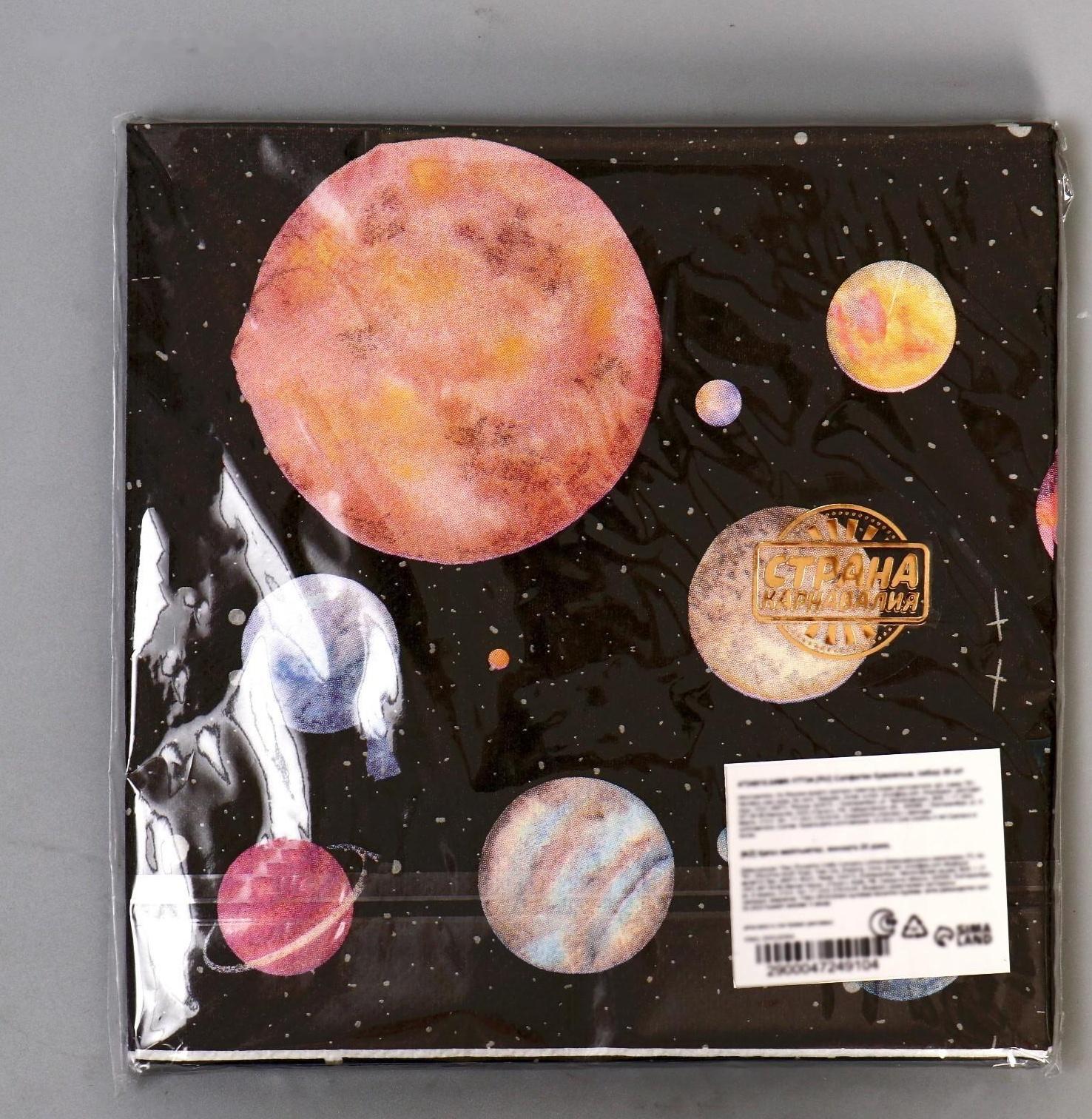 Салфетки бумажные «Космос», набор 20 шт., 33х33 см