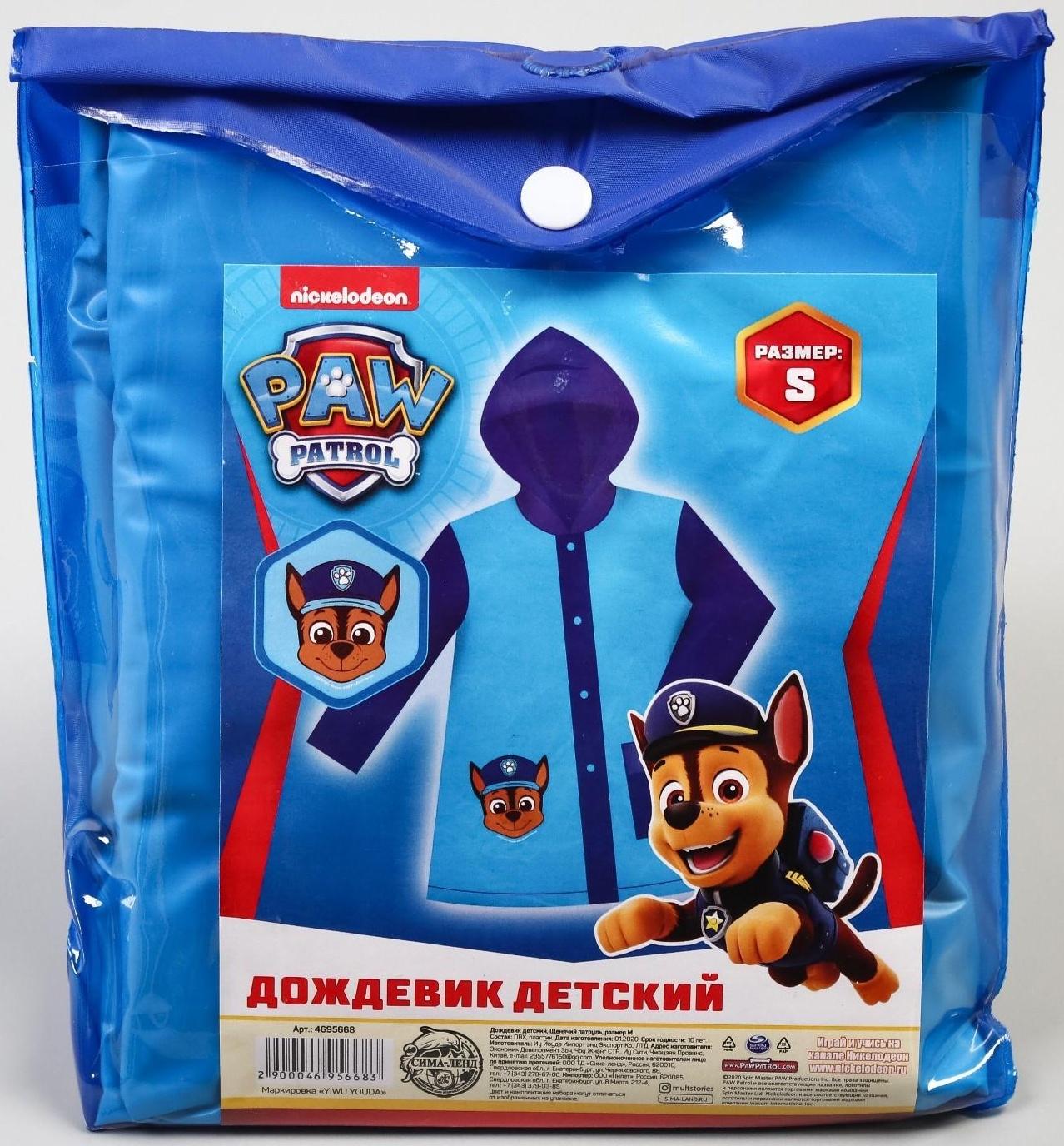 Дождевик детский, Щенячий патруль, размер S