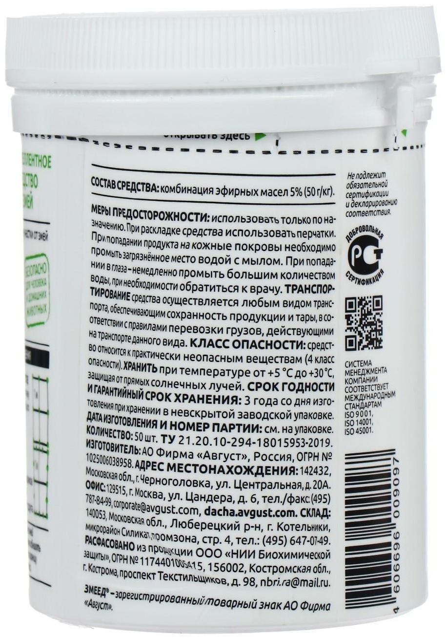 Средство от змей Змеед ЭКО, шарики,  50 шт