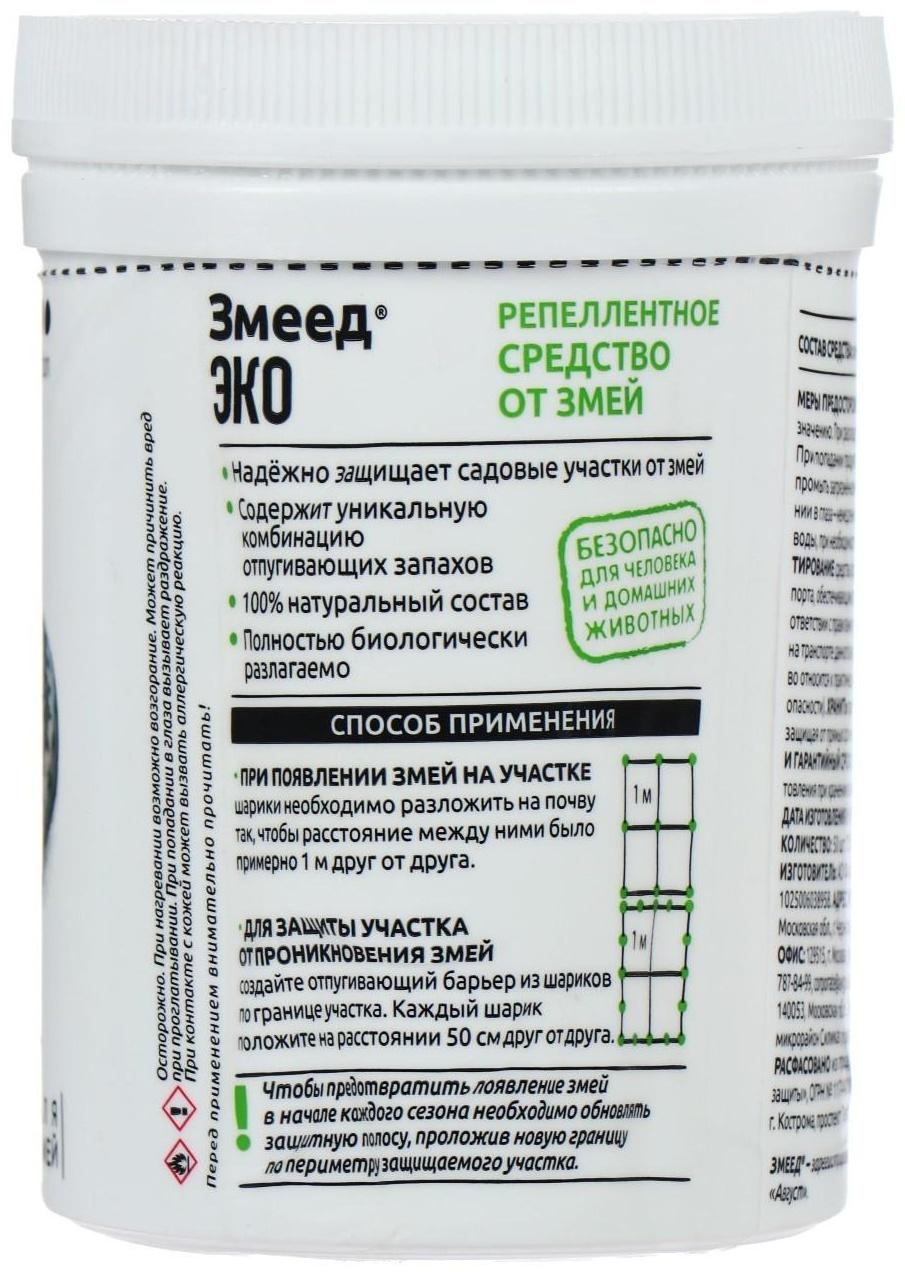 Средство от змей Змеед ЭКО, шарики,  50 шт