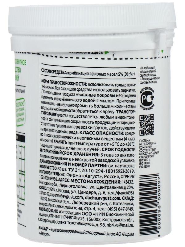 Средство от змей Змеед ЭКО, шарики,  50 шт