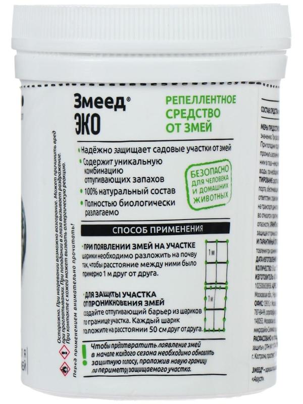 Средство от змей Змеед ЭКО, шарики,  50 шт