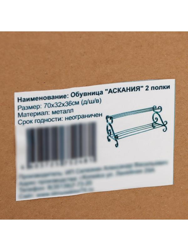 Подставка для обуви «Аскания», 2 яруса, 70×33 см