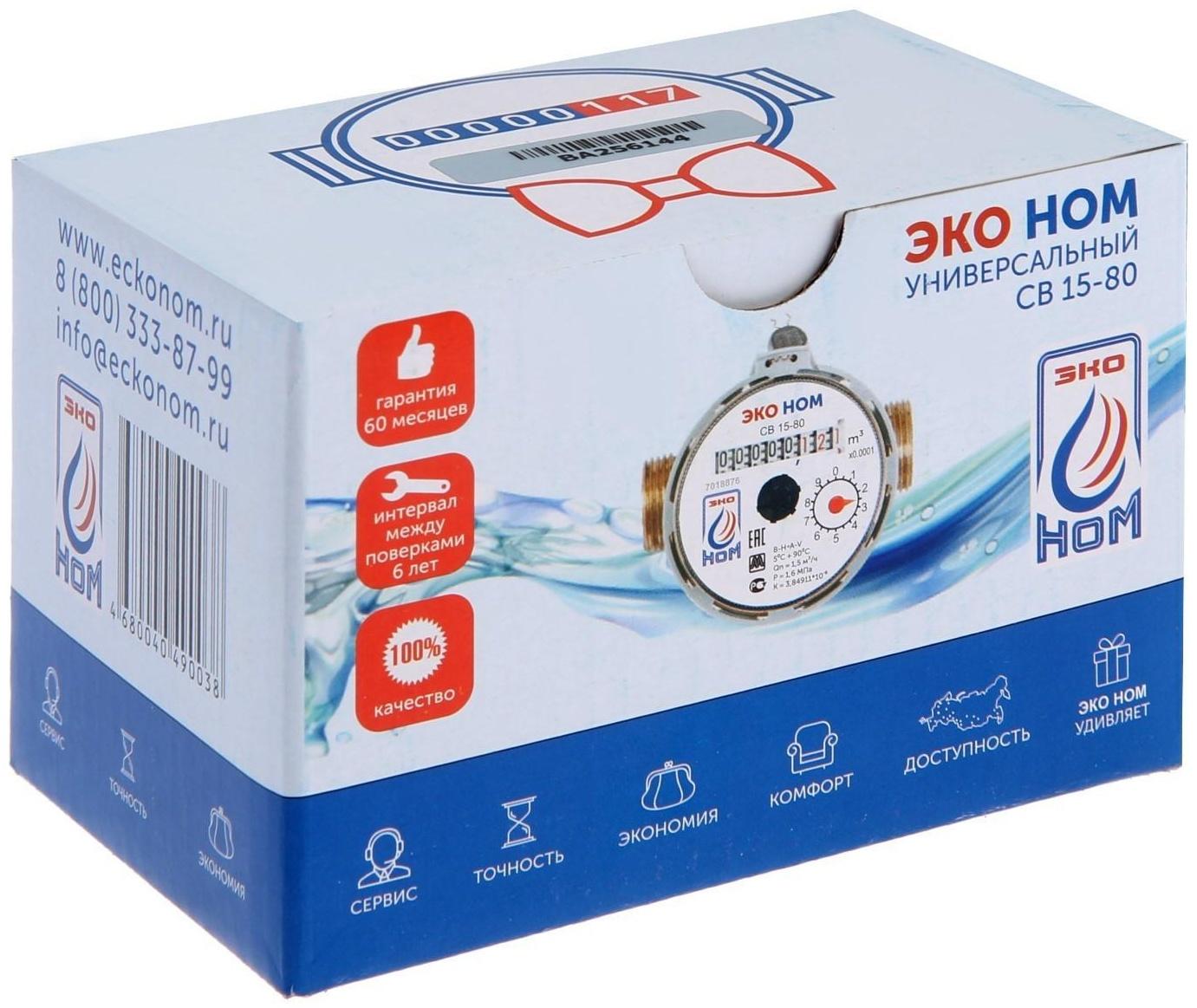 Счетчик воды «ЭКО НОМ» СВ-15-80, универсальный, 1/2