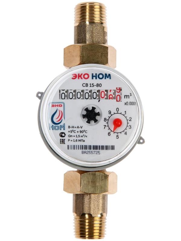 Счетчик воды «ЭКО НОМ» СВ-15-80, универсальный, 1/2