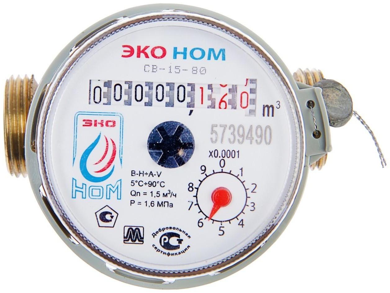 Счетчик воды 