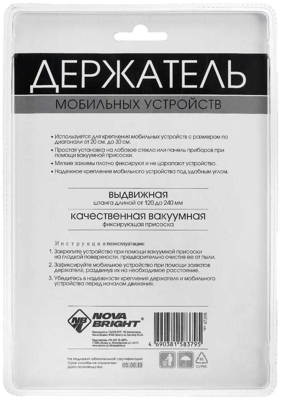 Держатель мобильных устройств Nova Bright 200-300 мм, ножка 120-170 мм, на присоске