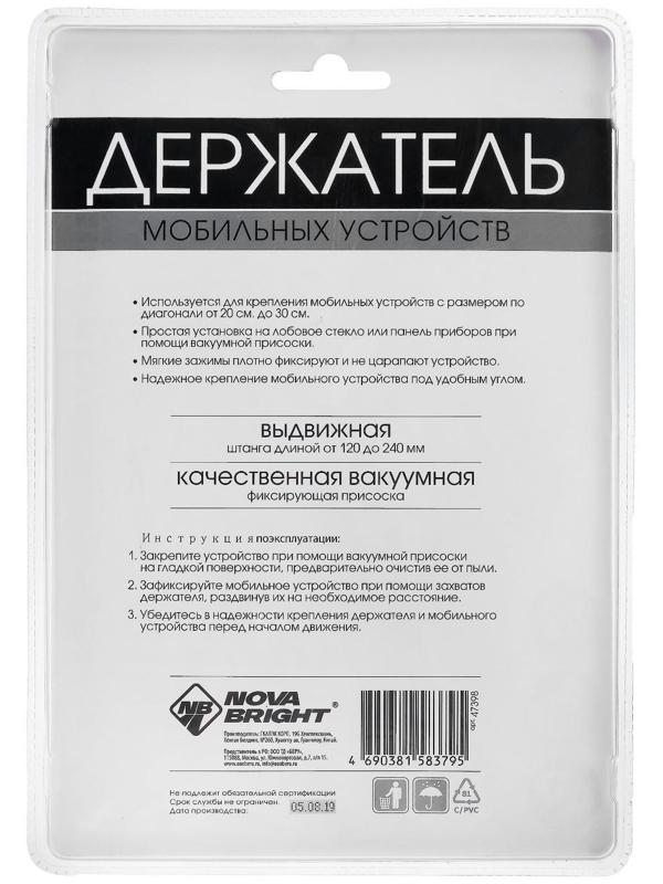 Держатель мобильных устройств Nova Bright 200-300 мм, ножка 120-170 мм, на присоске