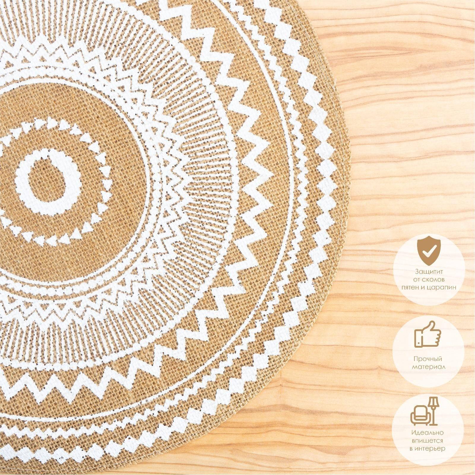 Салфетка сервировочная на стол «Африка», d=38 см, цвет белый