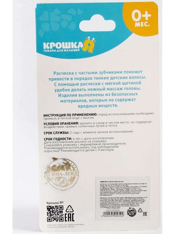 Набор для ухода за волосами, щетка+ расческа, цвет голубой