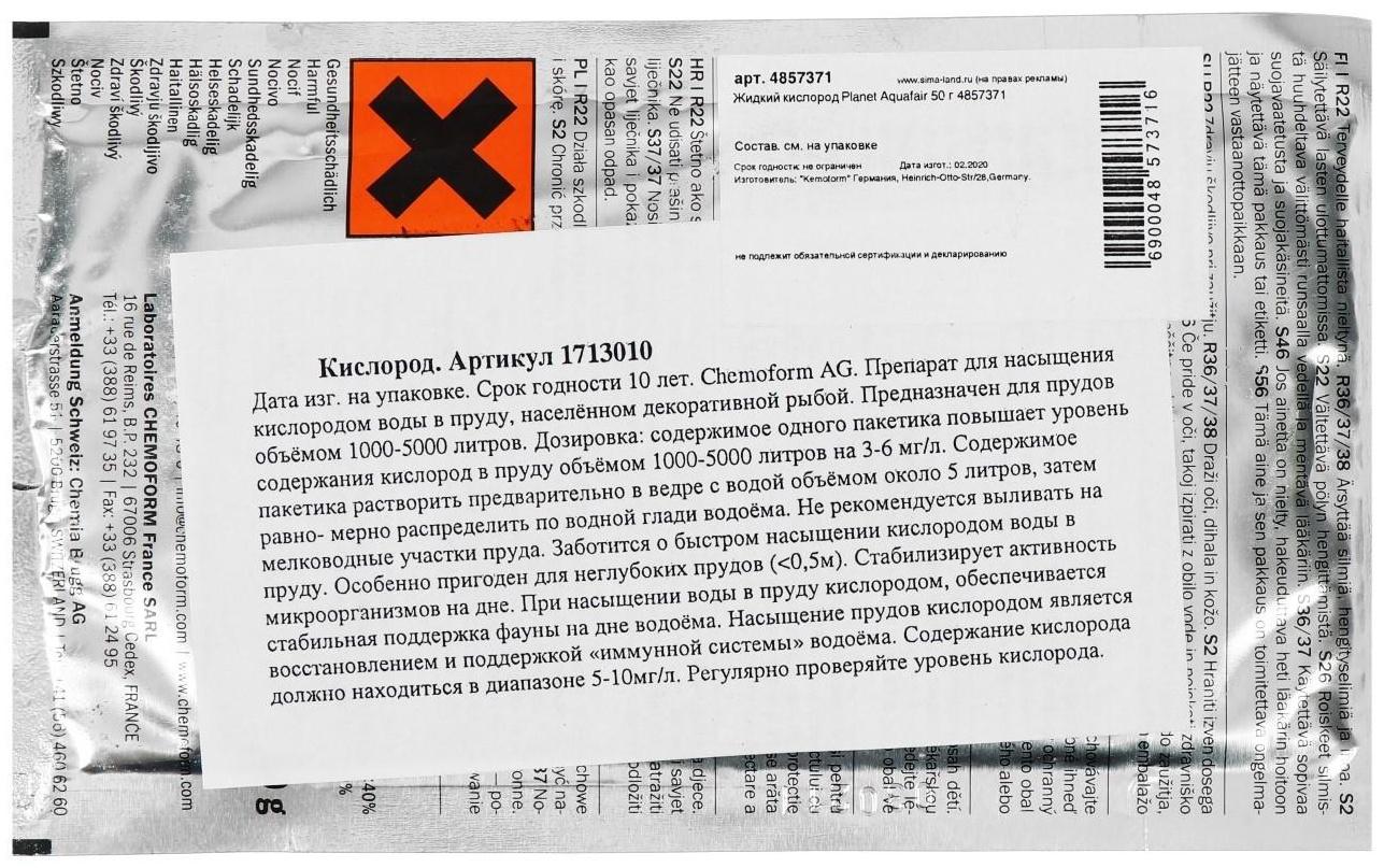 Препарат для насыщения кислородом воды в пруду Planet Aquafair, 50 г