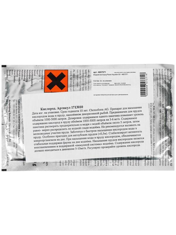 Препарат для насыщения кислородом воды в пруду Planet Aquafair, 50 г