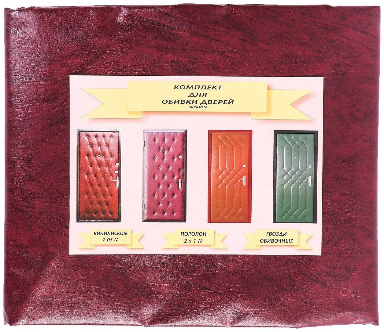 Комплект для обивки дверей, 110 × 200 см: иск.кожа, поролон 3 мм, гвозди, бордо, «Эконом»