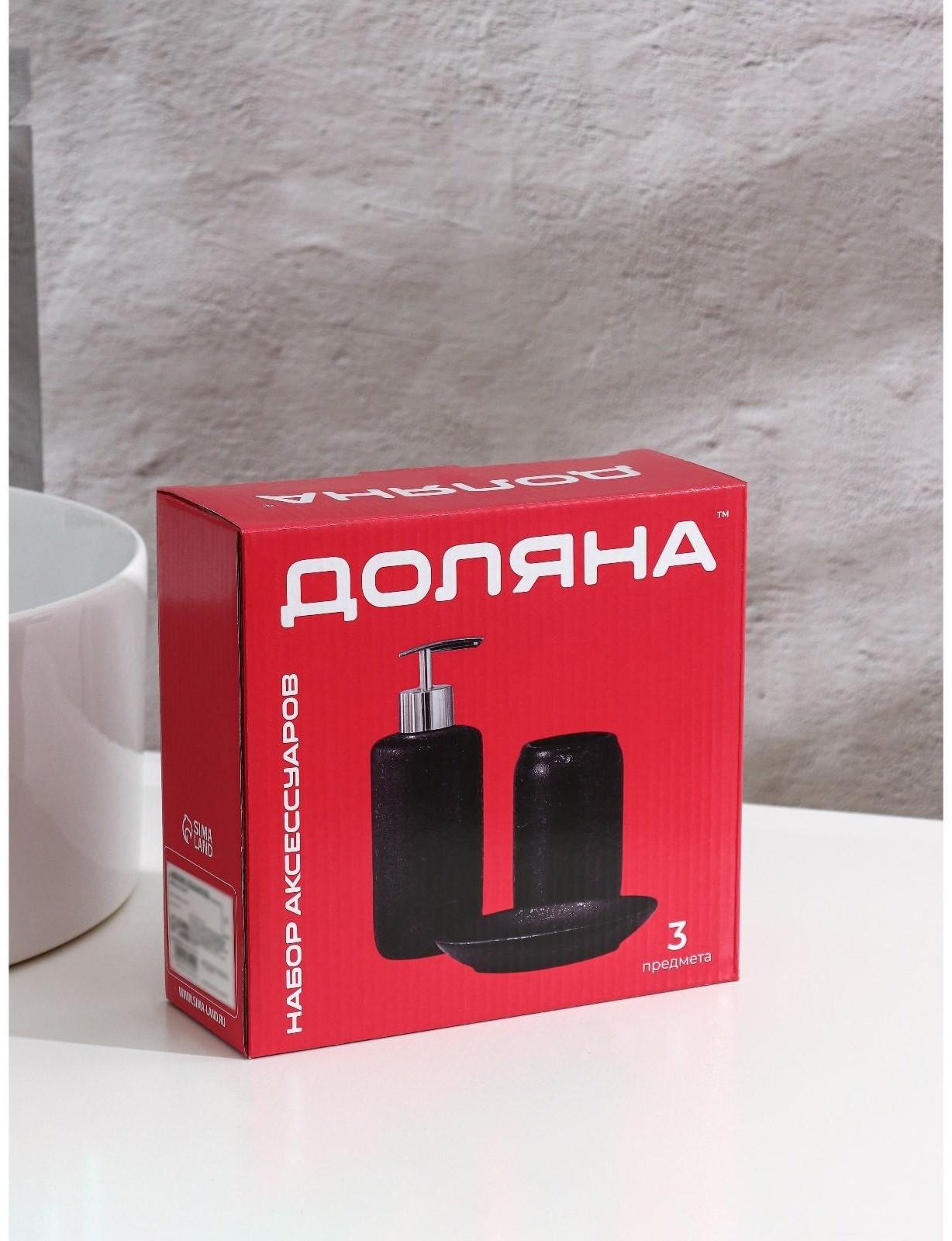 Набор аксессуаров для ванной комнаты Доляна «Гранит», 3 предмета (дозатор 350 мл, мыльница, стакан), цвет серый