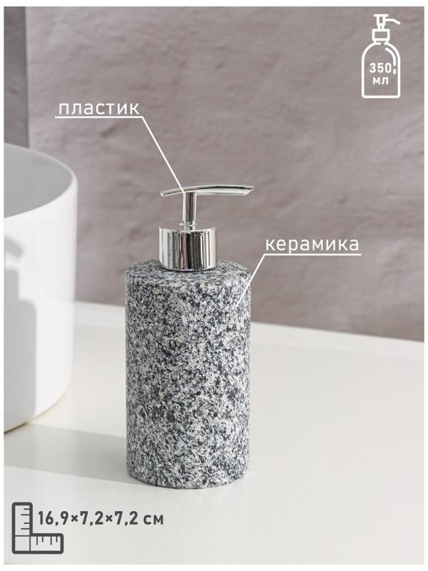 Набор аксессуаров для ванной комнаты Доляна «Гранит», 3 предмета (дозатор 350 мл, мыльница, стакан), цвет серый