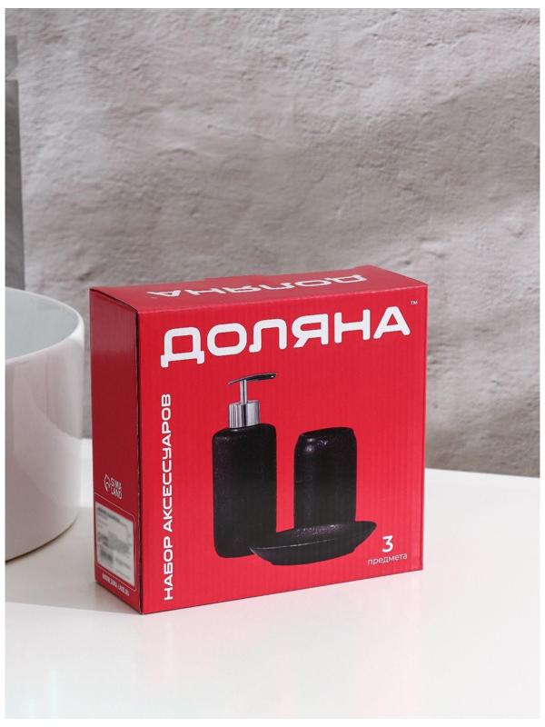 Набор аксессуаров для ванной комнаты Доляна «Гранит», 3 предмета (дозатор 350 мл, мыльница, стакан), цвет серый