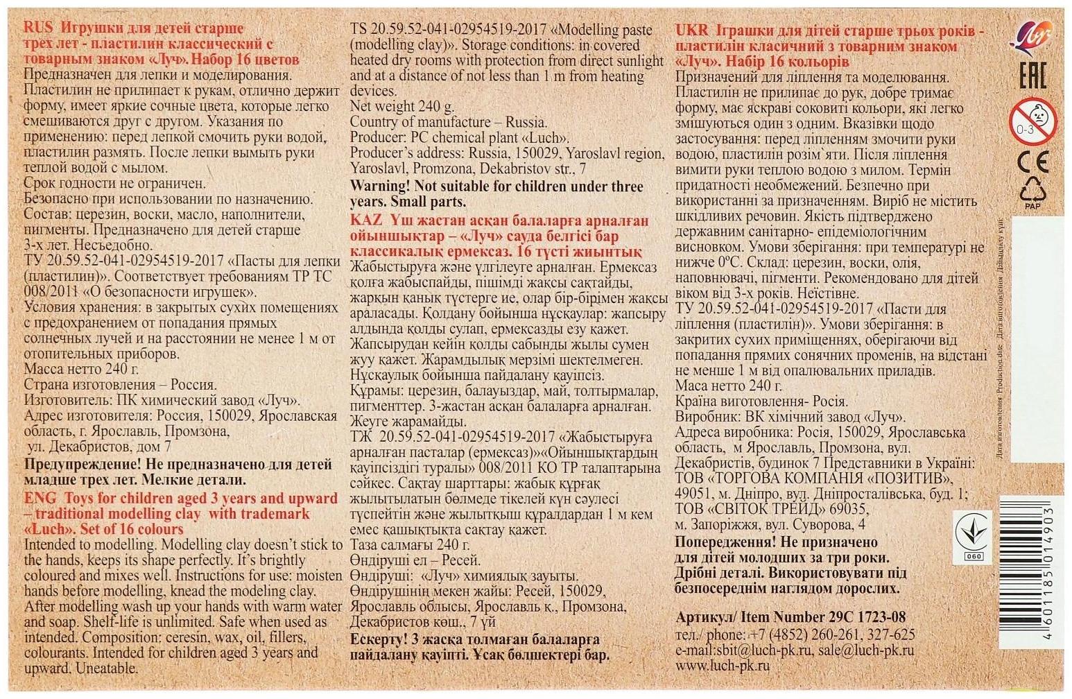 Пластилин 16 цветов 240 г ZOO