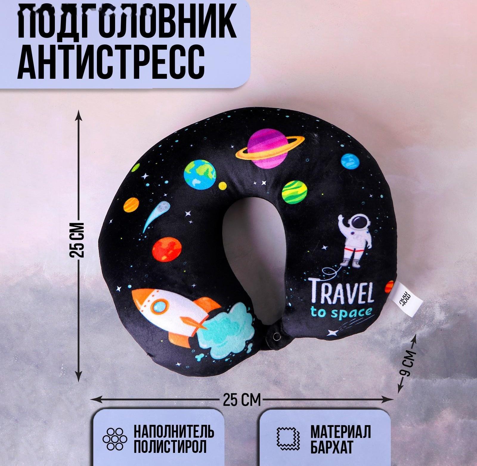 Подголовник-антистресс «Космос»