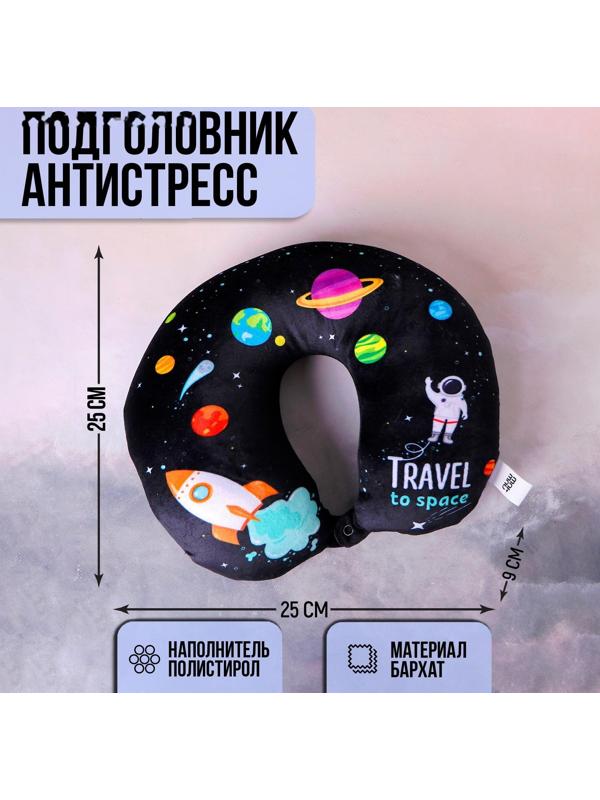 Подголовник-антистресс «Космос»