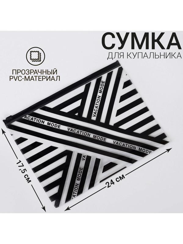 Косметичка для купальника Vacation mode