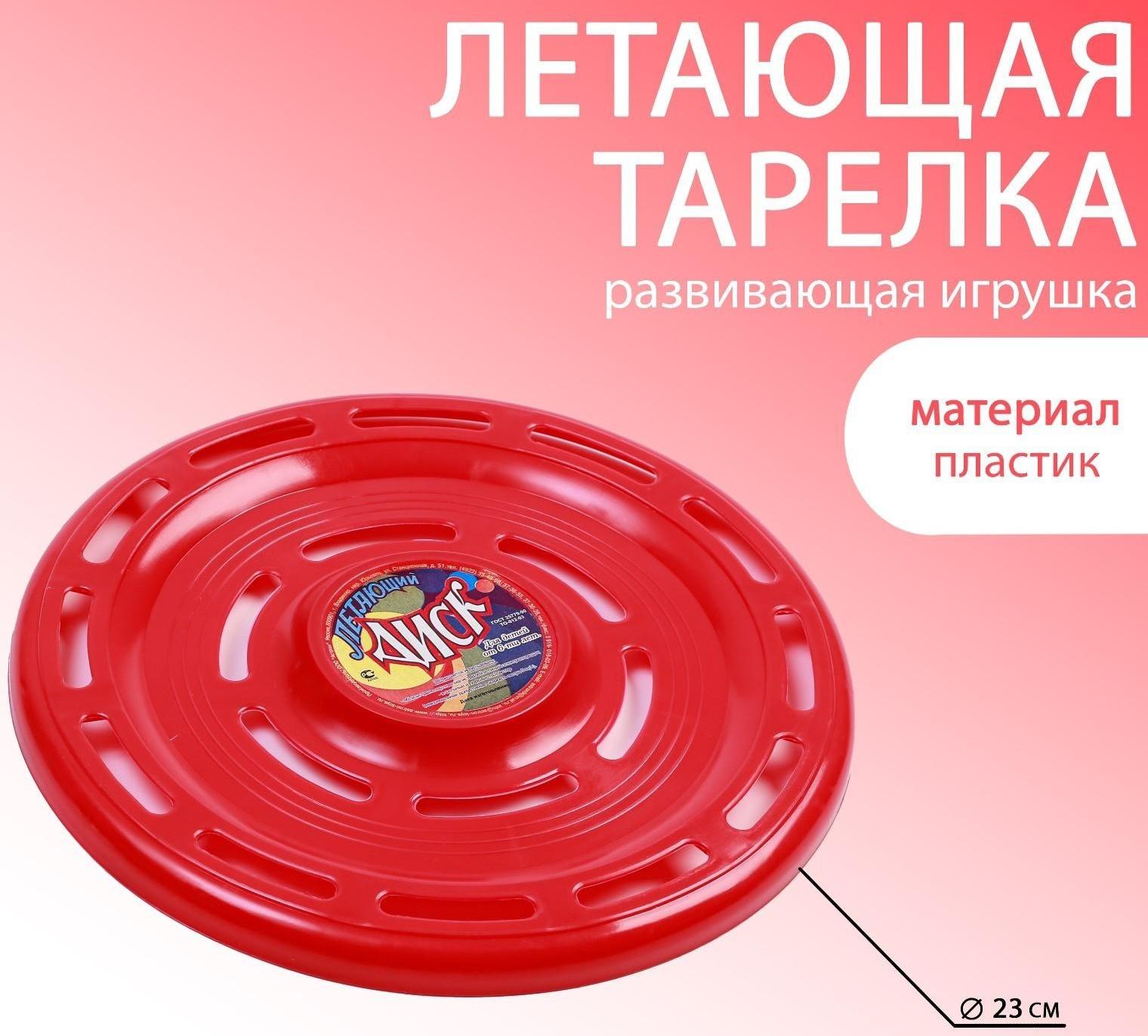 Летающая тарелка 