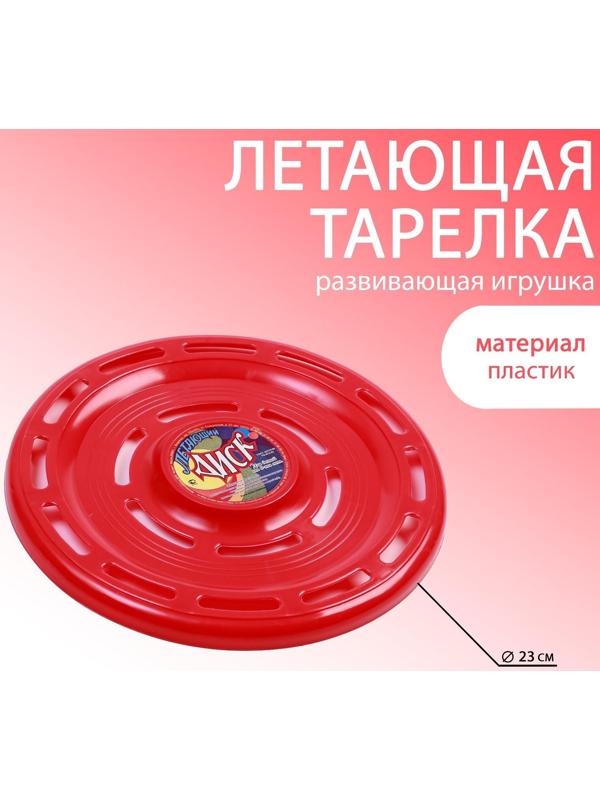 Летающая тарелка 