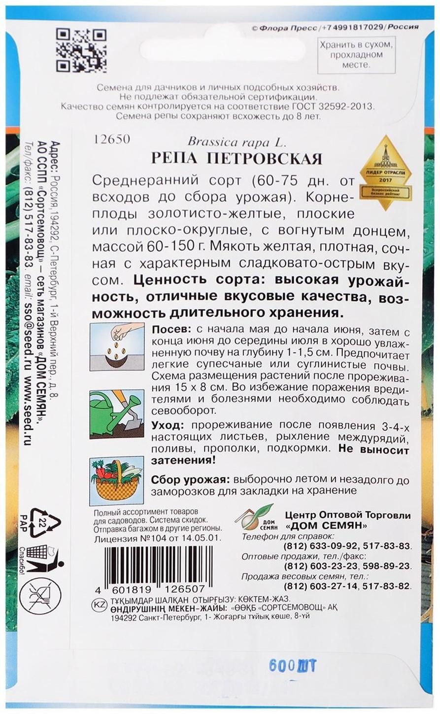 Семена Репа 