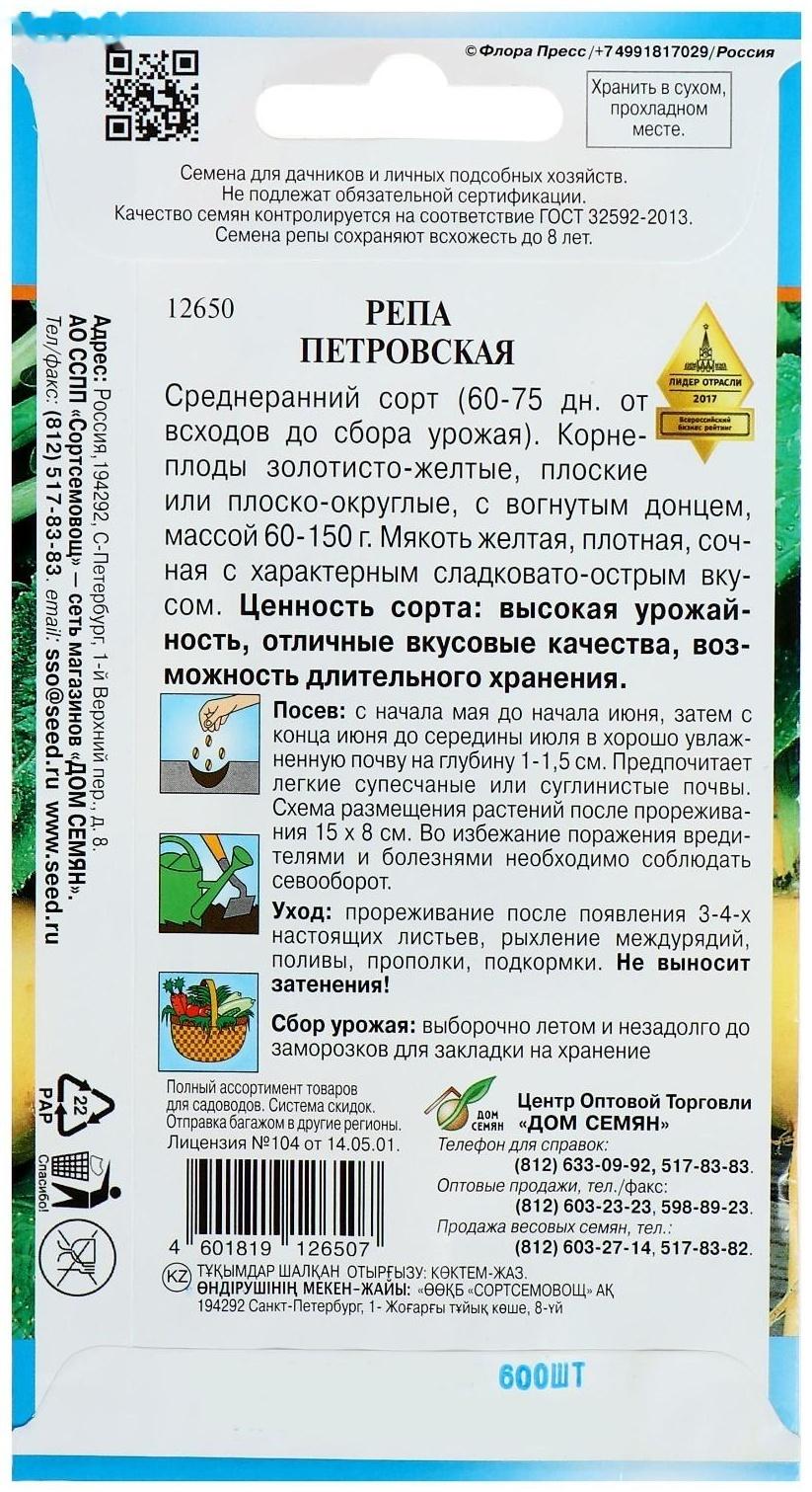 Семена Репа 