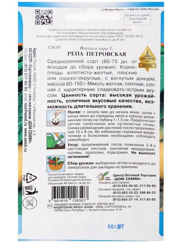 Семена Репа 