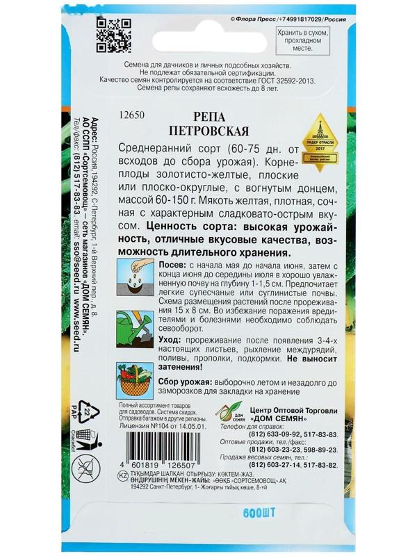 Семена Репа 