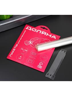 Пакеты для запекания рыбы Доляна, 25×50 см, 4 шт, с клипсами