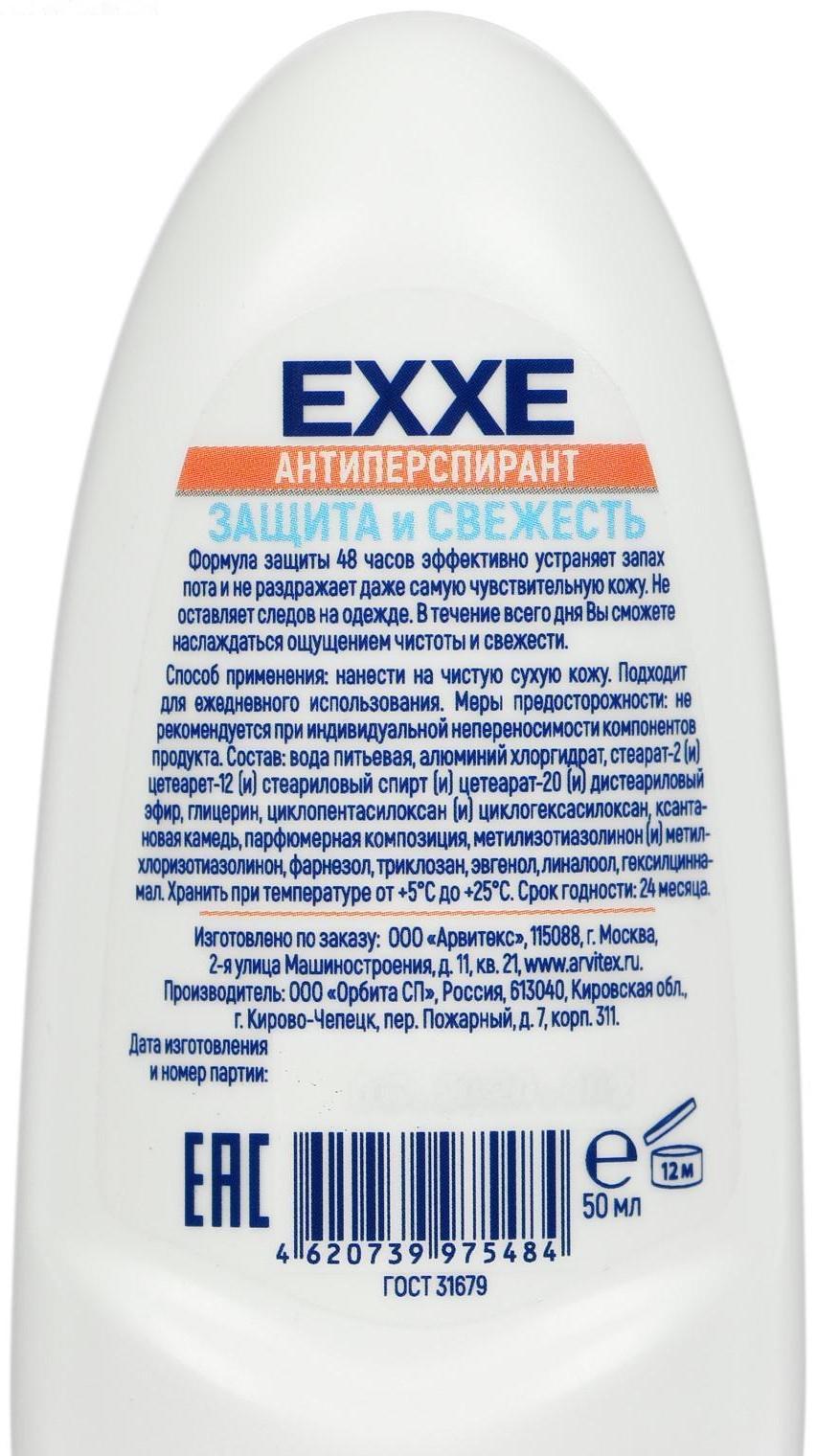 Антиперспирант ролик Exxe 