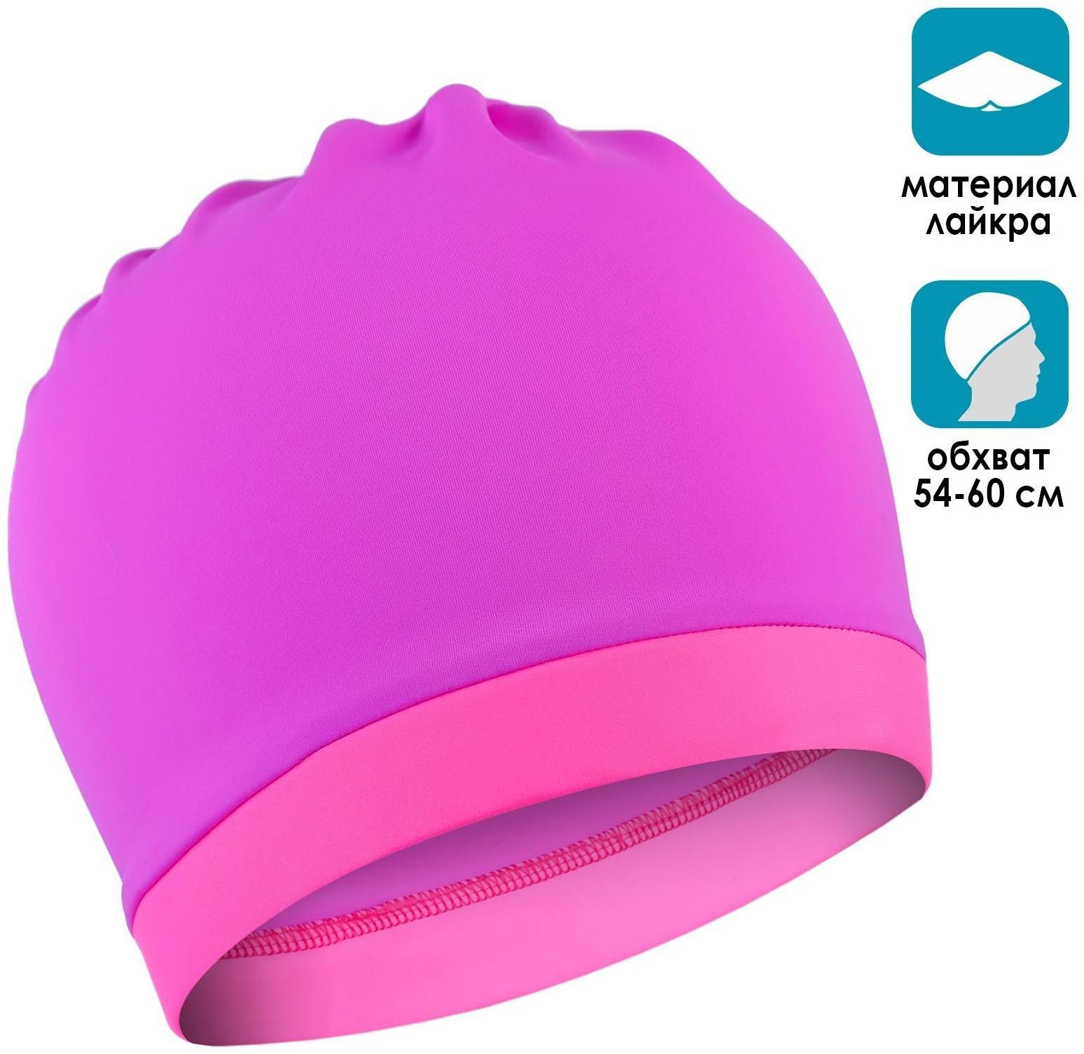 Шапочка для плавания объёмная двухцветная, лайкра, цвет лиловый/розовый