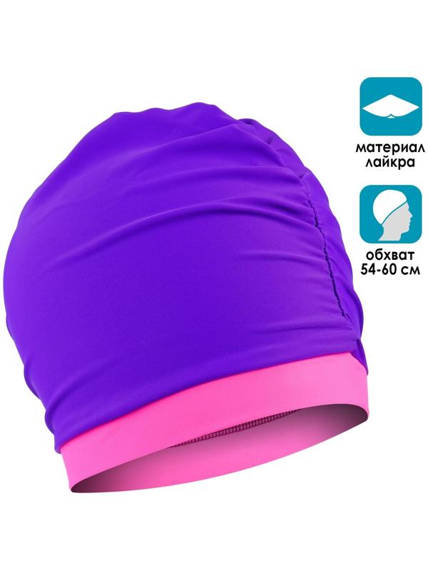 Шапочка для плавания объёмная двухцветная, лайкра, цвет ярко-фиолетовый/розовый