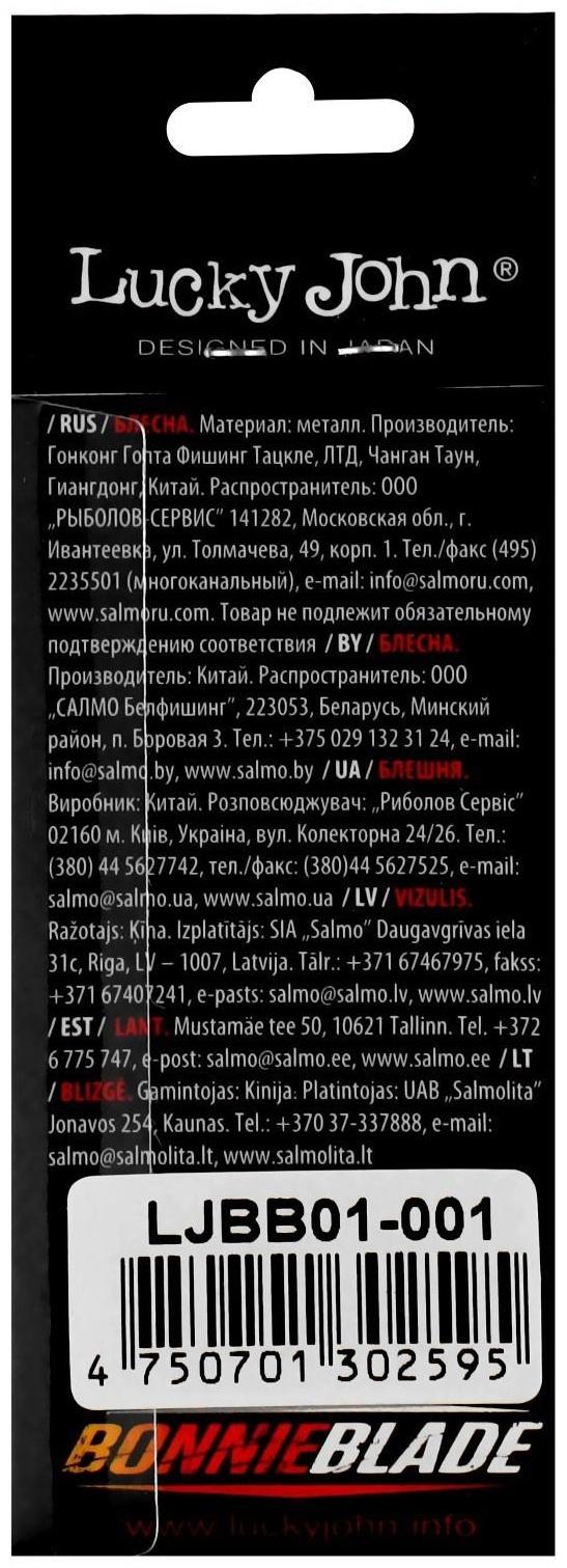 Блесна вращающаяся Lucky John BONNIE BLADE 01, 3.5 г, цвет 001