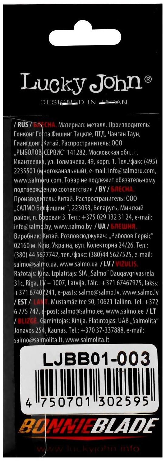 Блесна вращающаяся Lucky John BONNIE BLADE 01, 3.5 г, цвет 003