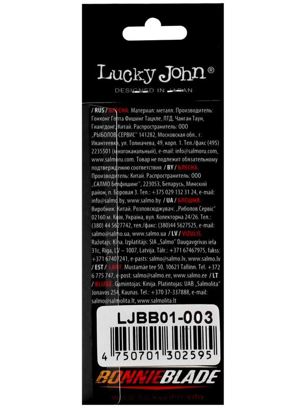 Блесна вращающаяся Lucky John BONNIE BLADE 01, 3.5 г, цвет 003