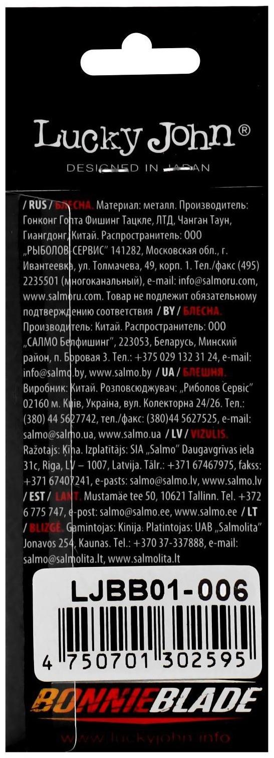 Блесна вращающаяся Lucky John BONNIE BLADE 01, 3.5 г, цвет 006